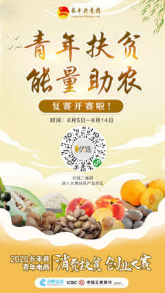 復賽今日開播！這份農產品帶貨通關秘籍助你銷量翻倍