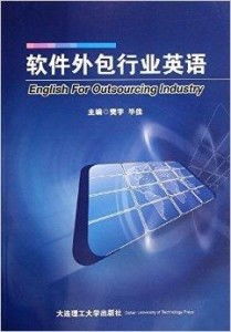 軟件外包行業英語