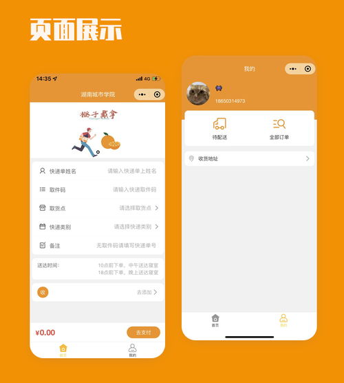 快遞代拿,跑腿代收,外賣代拿服務(wù),快遞一鍵代拿