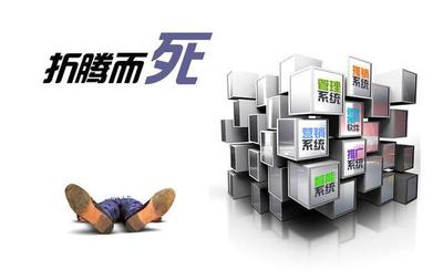 為什么說企業(yè),不上ERP是等死,上ERP是找死